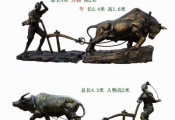 選用風(fēng)景區(qū)農(nóng)耕牛雕塑 售樓處廣場雕塑 仿古雕塑擺件