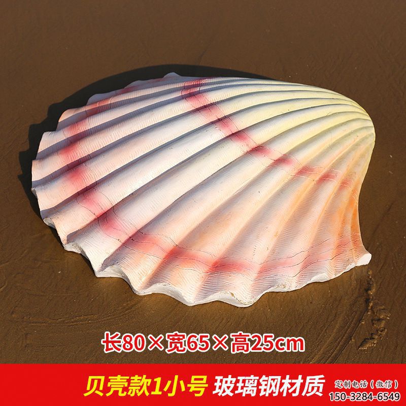 貝殼雕塑，玻璃鋼貝殼雕塑，海洋生物雕塑擺件 (2)