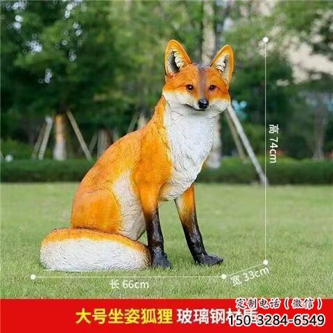 大型狐貍雕塑 門(mén)口創(chuàng)意雕塑 售樓處小品 大型狐貍雕塑 門(mén)口創(chuàng)意雕塑 售樓處小品