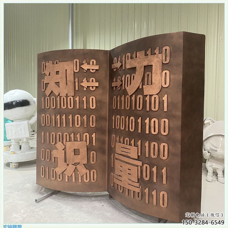 步行街景觀雕塑，鍛造書籍雕塑，噴漆方式