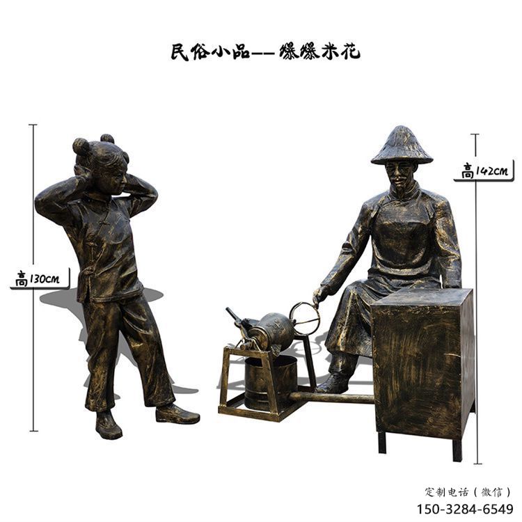 園林爆米花雕塑 大型景觀民俗雕塑 中式小吃雕塑