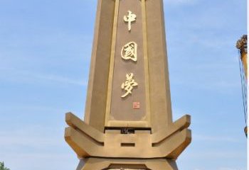 廣場中國夢雕塑廠家，紅色黨建主題，宣傳紀(jì)念雕塑