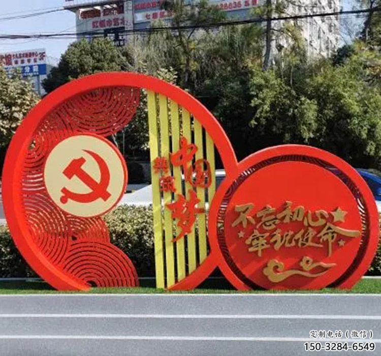 不銹鋼黨建標(biāo)識(shí)牌雕塑，鏤空烤漆工藝