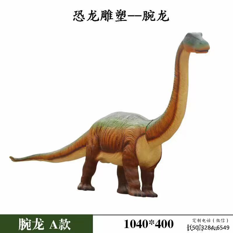 景觀腕龍雕塑服務(wù)商，美陳雕塑，發(fā)聲恐龍雕塑精選