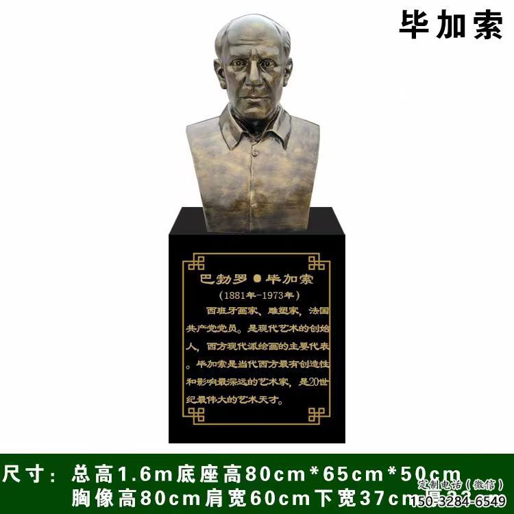 畢加索雕塑