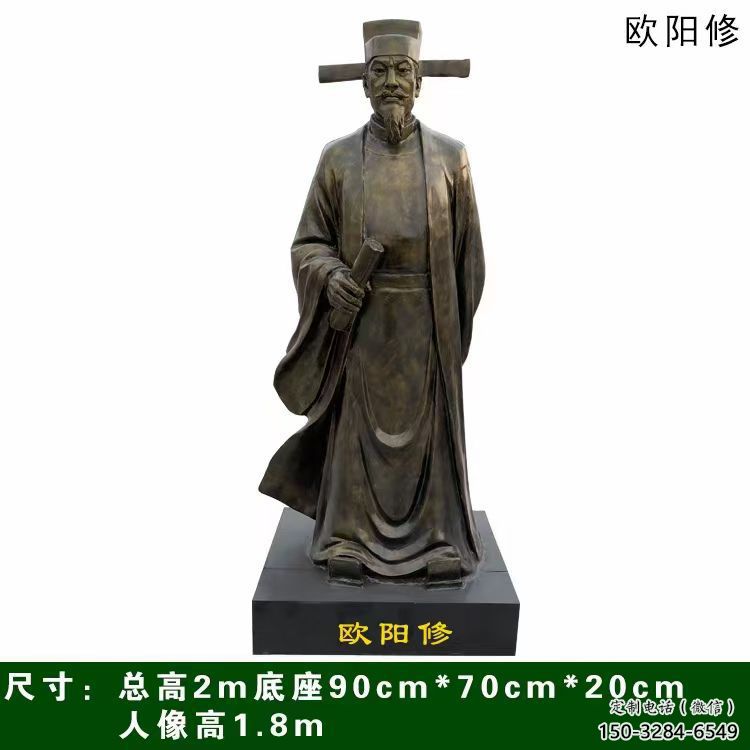 歐陽(yáng)修雕塑