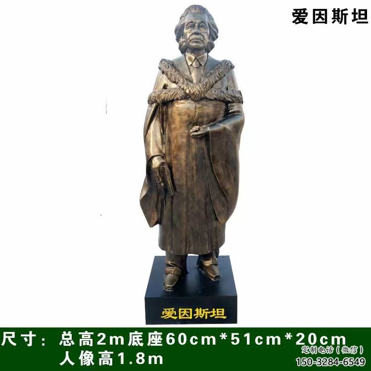愛(ài)因斯坦人物雕塑