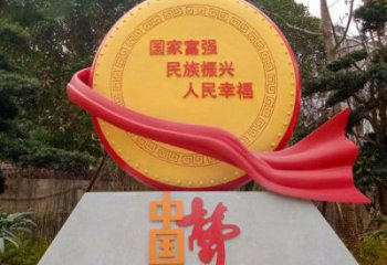 中國(guó)夢(mèng)標(biāo)語(yǔ)雕塑，黨建文明標(biāo)識(shí)牌雕塑