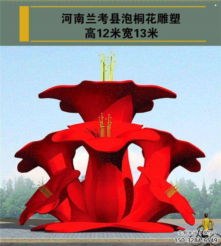 梧桐花雕塑觀賞型，露天雕塑，不銹鋼梧桐花雕塑廠家