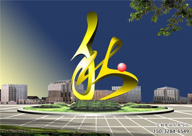 秋字雕塑精選，美陳雕塑，烤漆不銹鋼秋字雕塑廠家