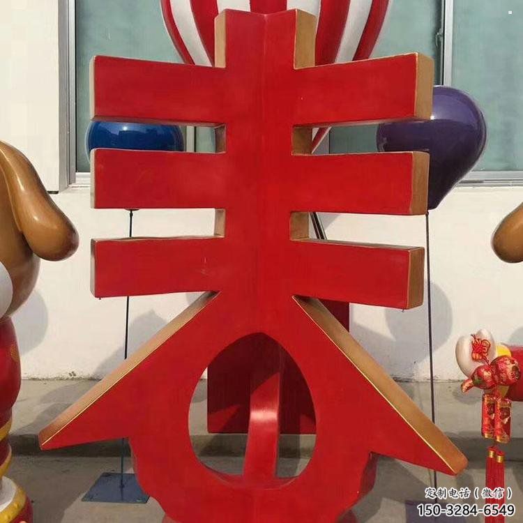 廣場(chǎng)春字雕塑，露天雕塑，不銹鋼春字雕塑廠家
