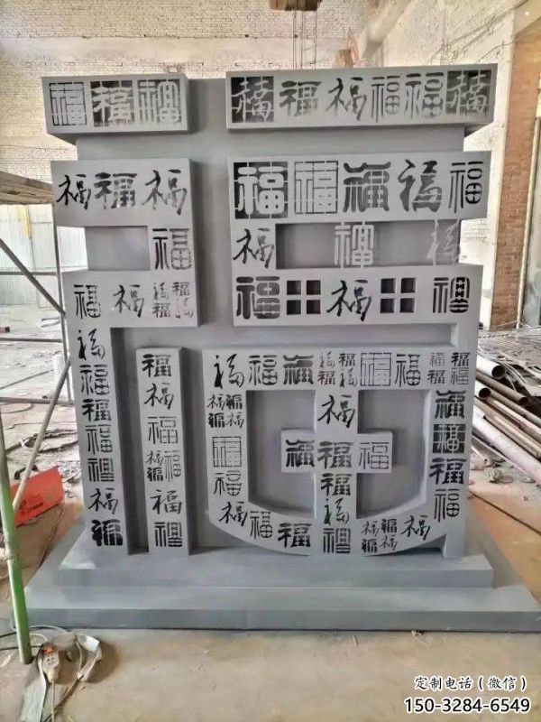 售樓部福字雕塑，噴砂發(fā)光雕塑，烤漆題材