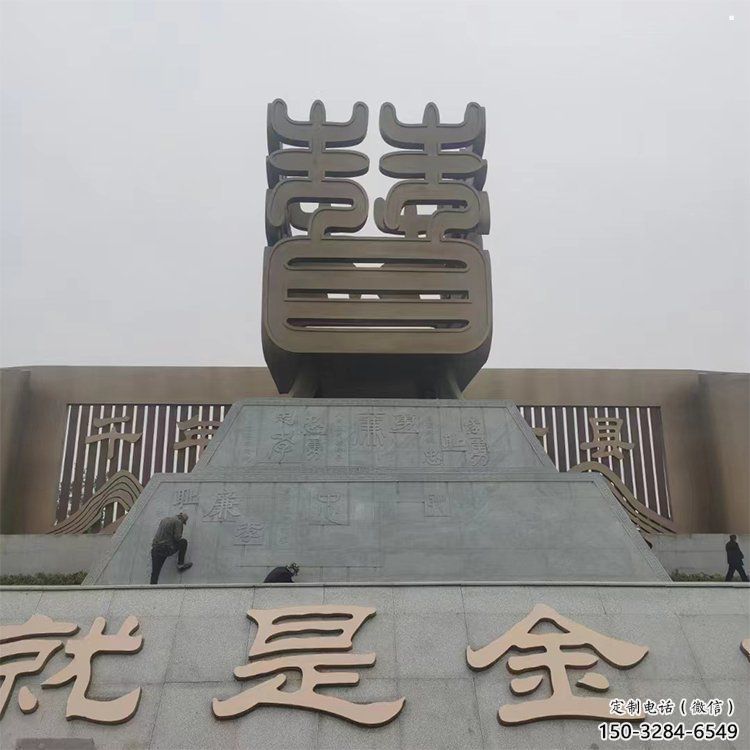 棗字建筑雕塑承接，廣場雕塑，不銹鋼棗字雕塑廠