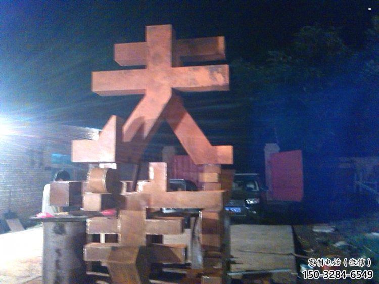 萬字雕塑定制，小區(qū)雕塑，不銹鋼萬字雕塑廠家提供
