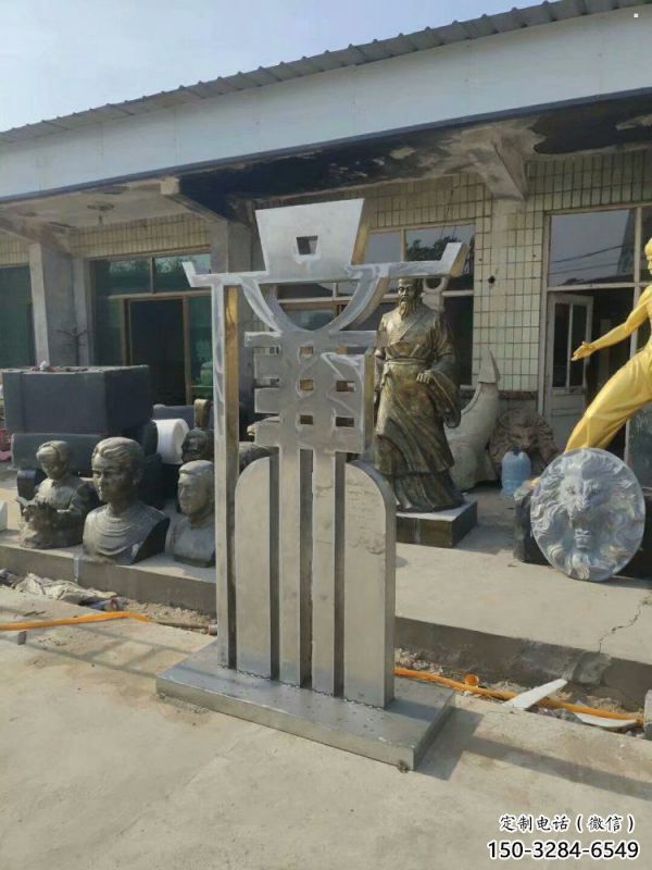 制造廉字雕塑廠家，地標(biāo)擺件，不銹鋼廉字雕塑訂做