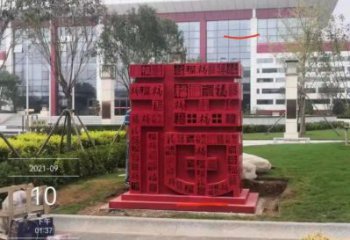 戶外福字雕塑，公園歐式雕塑，烤漆工藝