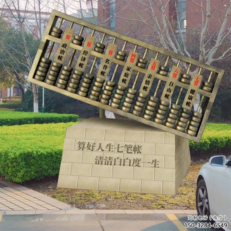 村口珠算雕塑廠家