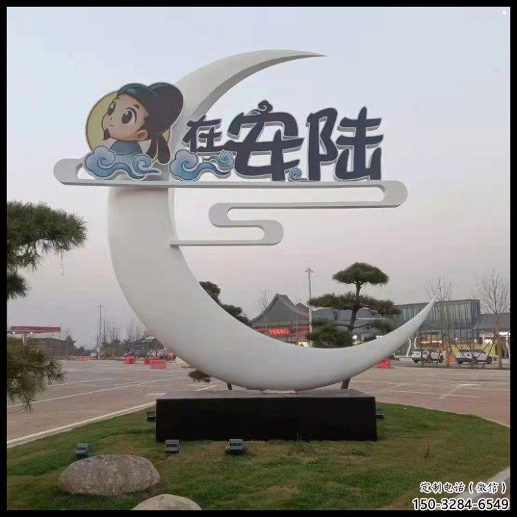 月亮雕塑精選，陸地?cái)[件，公園鏤空月亮雕塑精品