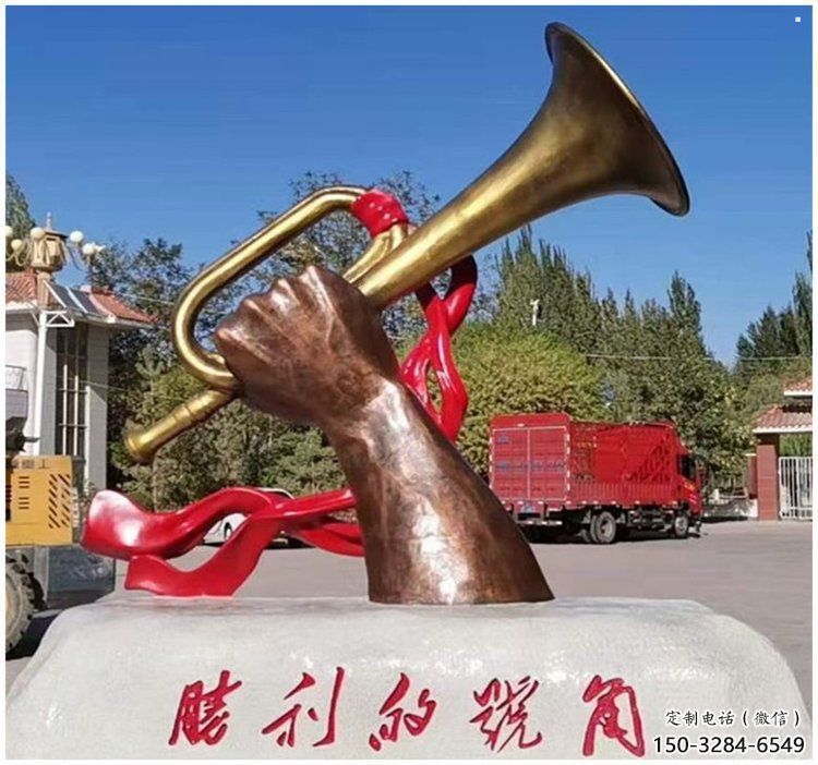 現(xiàn)代號角雕塑