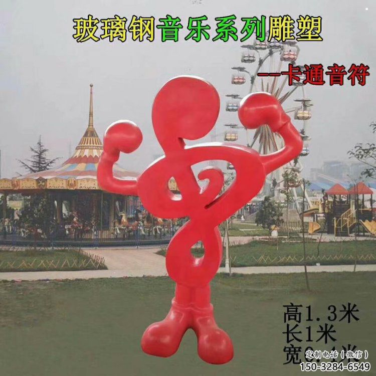 音樂符號雕塑定價，村標(biāo)概念，音樂符號雕塑選用