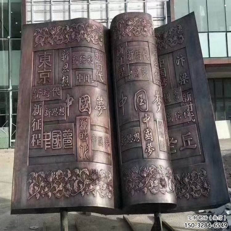 長(zhǎng)安鍛鋼銅書本雕塑定價(jià)，中式工藝，銅書本雕塑廠家定價(jià)