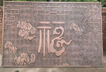 昌都鍛銅浮雕優(yōu)選，室外雕塑，景觀福字浮雕優(yōu)選